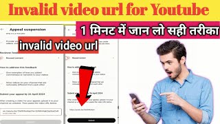 invalid video url || appeal vodeo invalid url problem || Invalid video url for Youtube