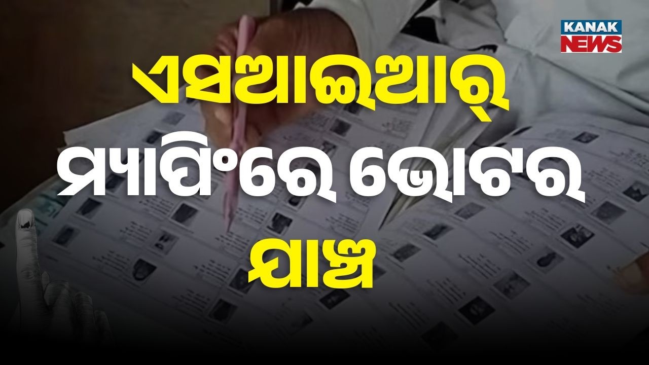 ‘SIR’ Mapping Launched in Odisha: Check Your Name in Voter List from Home