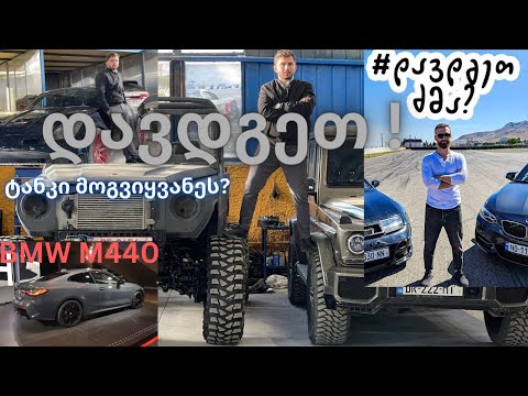 სრული სიგიჟე ჩვენს სერვისში!