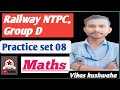 Math Practice set 08 || Railway Group D math|| Delhi Police math|| Math || Vicky Study math Tricks