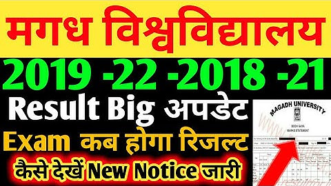 Magadh University Part 1 Result 2019-22 -2018 -21 (Out)  New Notice जारी