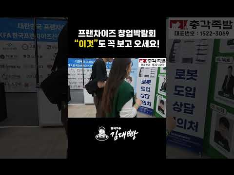 창업박람회 가면 이것도 꼭 보고 오세요! #창업