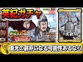【英紀ガチャ‼】入手な悩むも結局はガチャを引く‼【#キングダム乱-kingdom】