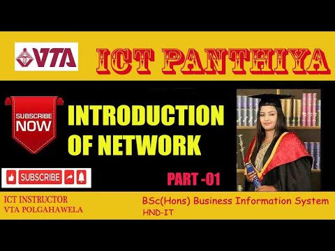 NETWORKING IN SINHALA PART 01 INTRODUCTION/NETWORKING   ICT Panthiya