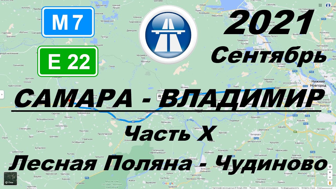 Трасса Самара - Владимир. Часть 10: Лесная Поляна - Чудиново. Осень ...