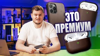 ЧЕХЛЫ ИЗ КОЖИ БИЗОНА для iPhone и Airpods. Обзор премиальных чехлов Nomad.