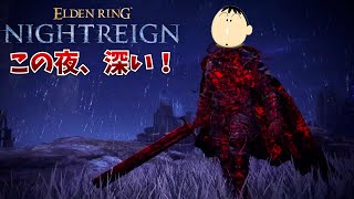 深き夜でも全てを粉砕するナイトレイン