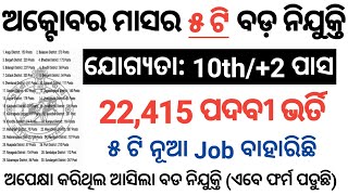 Odisha 5 Govt Jobs Recruitment In October 2023/All District Jobs/Odisha Job Updates