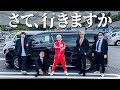 【さて、行きますか】ついに新企画が始動します