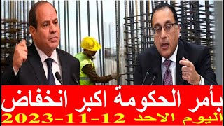 اسعار الحديد اليوم الاحد 12-11-2023 في مصر