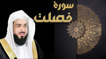 سورة فصلت - الشيخ خالد الجليل