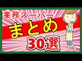 【業務スーパーまとめ】超おすすめ商品30選♪2020年上半期　買ってよかった購入品をまとめて紹介します！　業務用スーパー/スパ子チャンネル