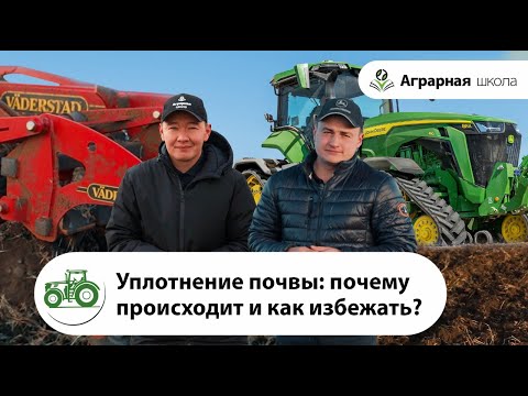 О методах решения проблемы переуплотнения почвы, а также о том, как его избежать.