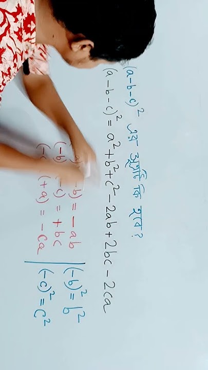 What Is The Formula Of a B C Whole Square YouTube what-is-the-formula-of-a-b-c-whole-square-youtube