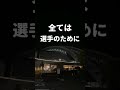 【五輪ボランティア3日目】予測不可能な状況だけど全ては〇〇のために…#Shorts