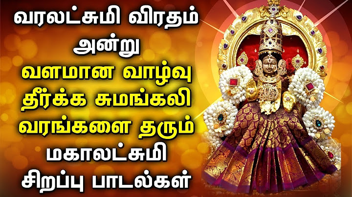 வரலட்சுமி விரதம் வீட்டில் ஐஸ்வர்யம் பெருக மஹாலக்ஷ்மி வருக வருக Varalakshmi Viratham