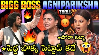 Bigg Boss 10 AgniPariksha Telugu Trolls | Agnipariksha Season 2 | Star Maa | Sreemukhi | 420 Trolls