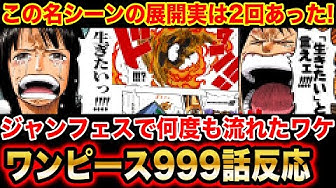 ワンピース999 Youtube