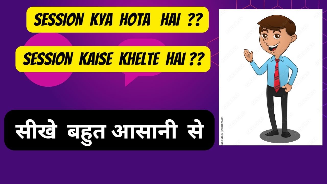 Cricket Betting Tips I session kya hota hai I session kaise khelte hai