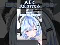 【#雑談】AIとコメント欄に翻弄される毎日【#尾幡りあん #Vtuber】#shorts #vtuberclips