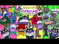 それいけ!まとめ動画～バイキンメカ７・８＆だだんだん編～