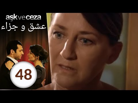 مسلسل عشق و جزاء الحلقة 