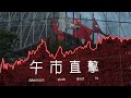 午市直擊Part 1_陳洛鈞_紅磡索螺絲_2023年12月4日