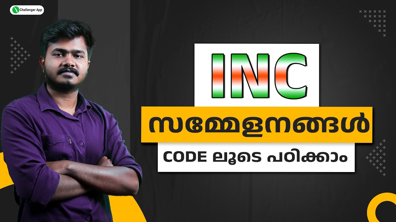 INC | സമ്മേളനങ്ങൾ | CODE ലൂടെ പഠിക്കാം | Akshai Sir | PSC Challenger
