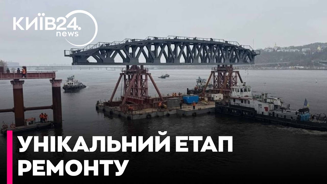 😳УНІКАЛЬНИЙ РЕМОНТ: як виглядає МІСТ МЕТРО зараз