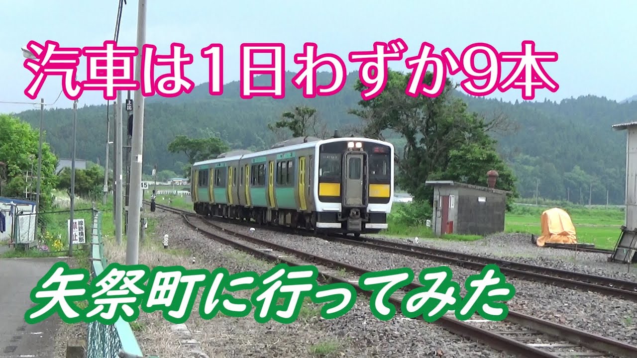 【矢祭町に行ってきた】汽車は1日わずか9本（JR水郡線）