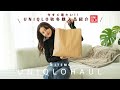 【UNIQLO新作】今すぐ着たいUNIQLOの秋冬購入品５アイテムを厳選しました！【21AW】
