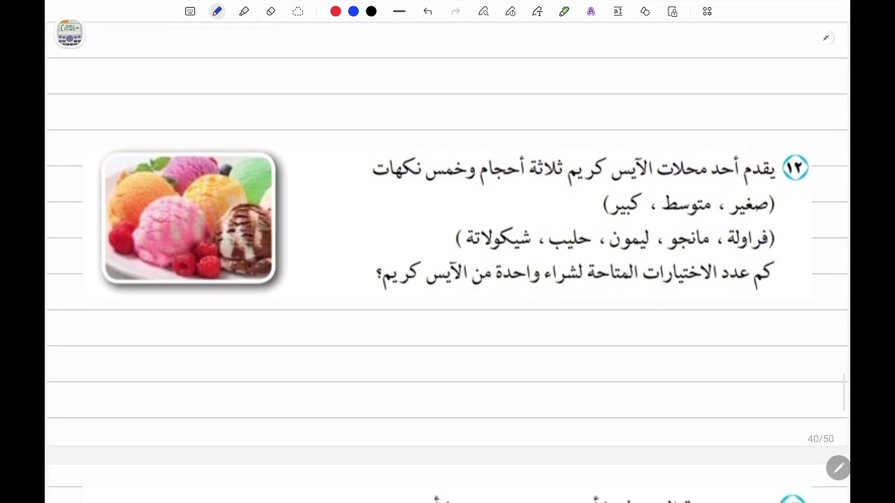 حل تمارين كتاب المدرسة في الجبر (مضروب العدد-التباديل) للصف الثاني الثانوي 2026 ترم ثاني
