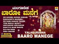 ಶ್ರೀ ಹನುಮಾನ್ ಭಕ್ತಿಗೀತೆಗಳು | Yalaguresha Baaro Manege | S P Balasubramanyam | Devotional Songs