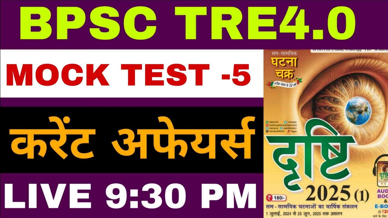 BPSC TRE4.0 MOCK TEST-5। CURRENT AFFAIRS 2025।