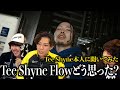 スキッパの"Tee Shyne Flow"を本人はどう思ってるのか?【ラフスタ切り抜き】