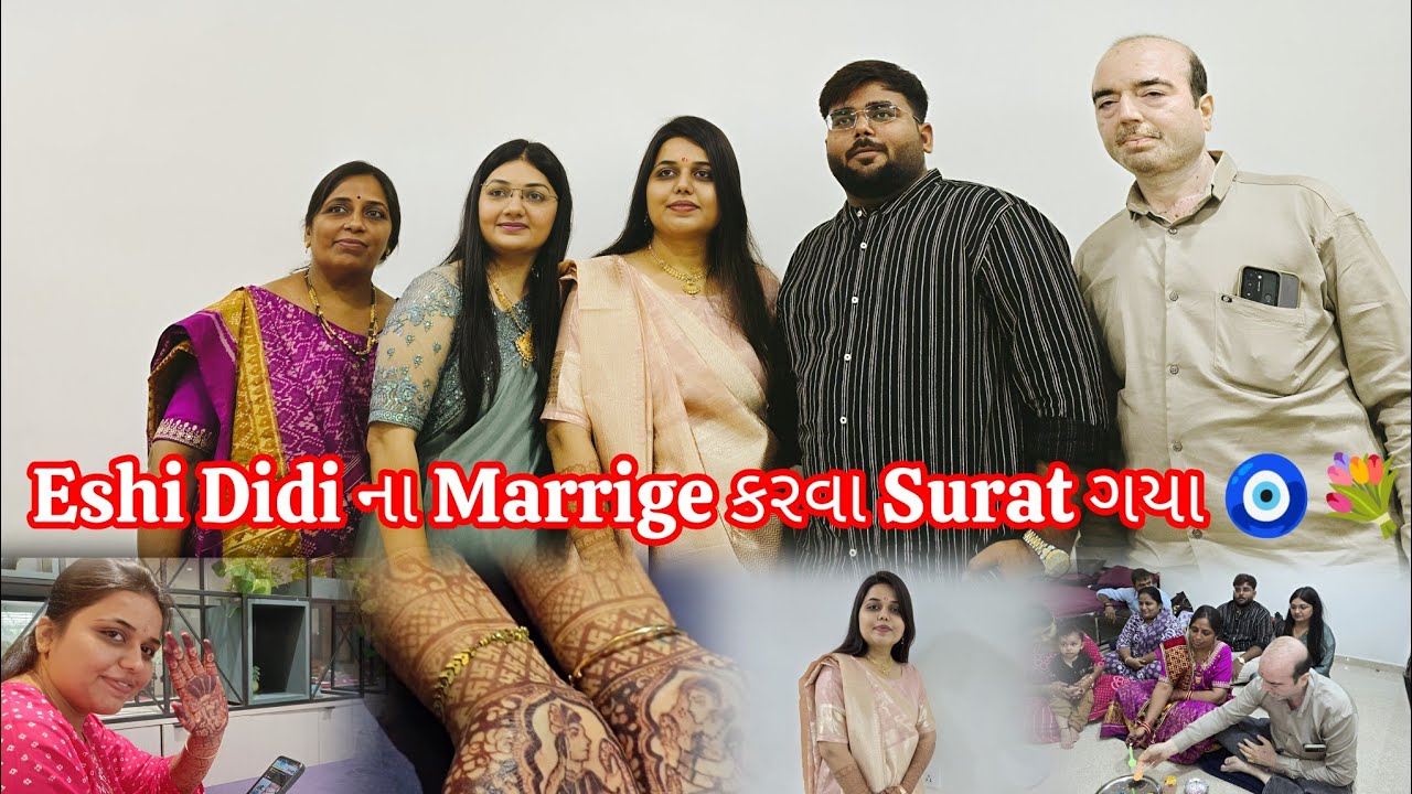 Eshi Didi ના Marrige કરવા Surat ગયા 🧿💐#gujarativlogger #vloglife#jamnagar #vlogger#indianfamilylife 
