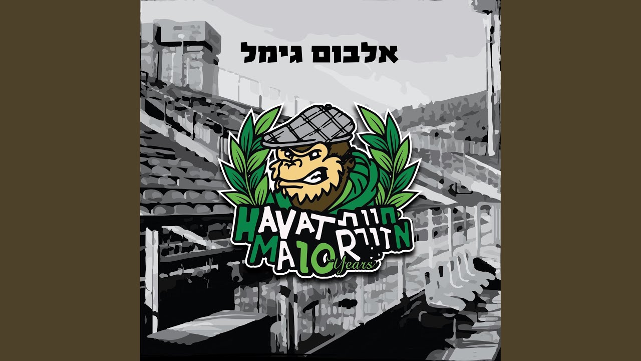 בכל שעה ומקום