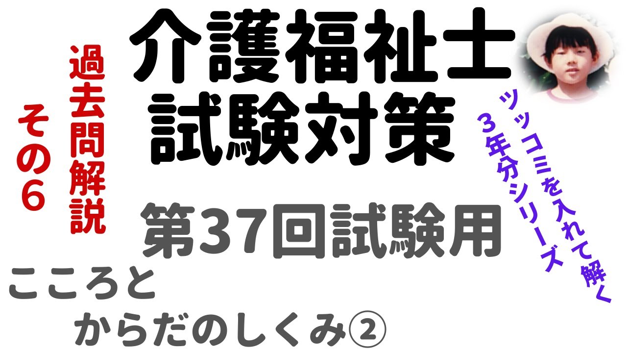 【第37回 試験用】『こころとからだのしくみ②』過去問解説【2025年度 介護福祉士国家試験対策】