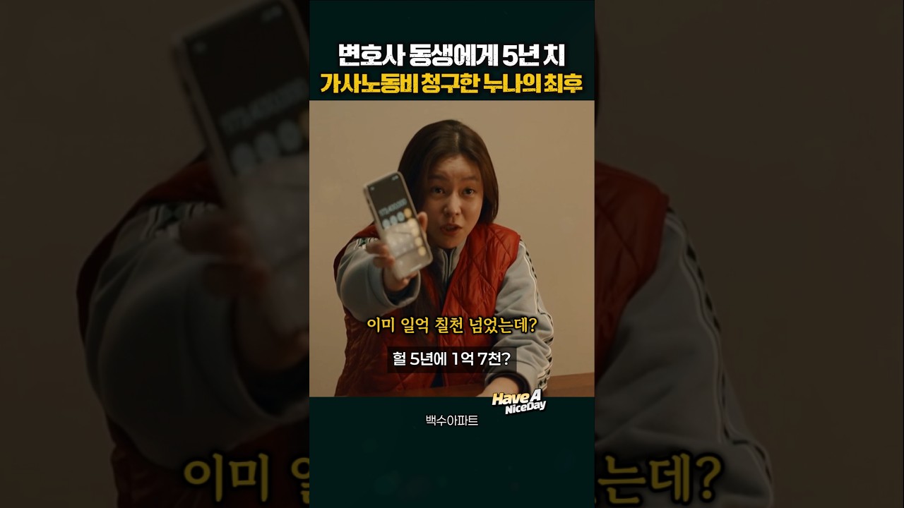 조카 키워준 누나한테 방 빼라고 했다가 참교육 당한 사연 #백수아파트