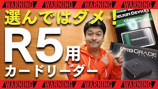 【品切れ】EOS R5で使うカードリーダーは注意が必要！私のオススメはこれだ！【r5・おすすめ・キヤノン・cfexpress・typeb】