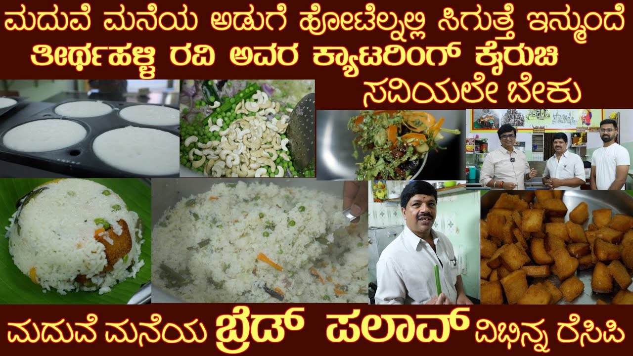 Teerthahalli RAVI Catering Dish WHITE BREAD PALAV in Hotel now, Teerthahalli SPECIAL #pulao