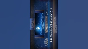 ‏سورة الهمزة … الشيخ بدر التركي