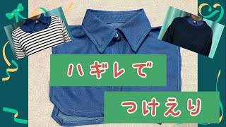 【時短】ハギレで付けえりの作り方