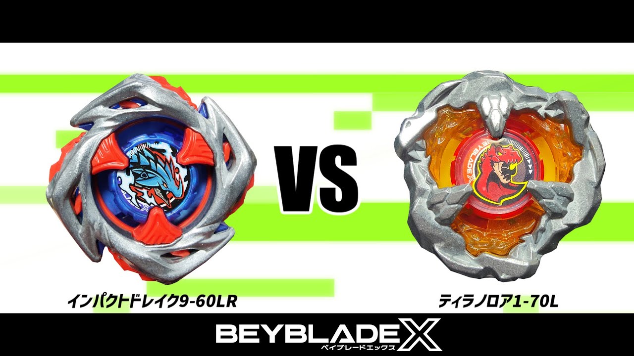 ベイブレードX インパクトドレイク9-60LR VS ティラノロア1-70L 対戦