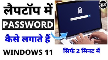 laptop me password kaise lagate hain  - laptop me password kaise lagaye windows 11