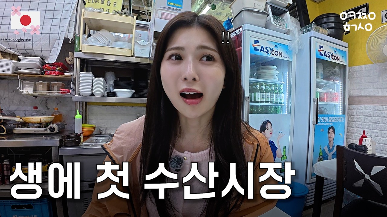 살아있는 회를 바로 잡아서 먹는 문화에 충격 받은 일본인 아내..ㅣ한일커플ㅣ한일부부ㅣ