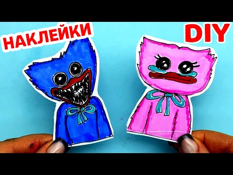 Наклейки Хагги Вагги и Кисси Мисси своими руками без клея | Рисунки Юльки DIY
