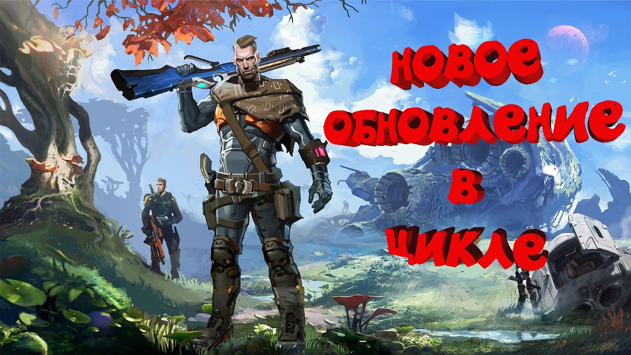 Обновление новый уровень. Обновление игры. Обнова в игре. New Cycle игра. Игры которые сильно изменились.