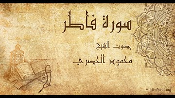 035 محمود الحصري سورة فاطر Mahmoud Khalil Al Hussary Surat Al Fatir
