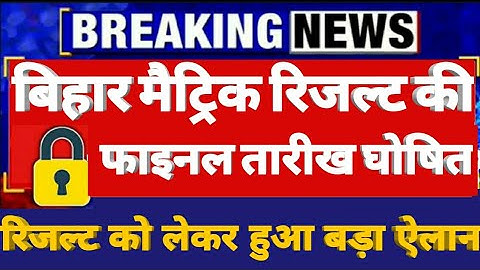 BREAKING NEWS|| Class 10th Exam 2020 Result || Matric Result Final Date|| BSEB Exam Result 2020||